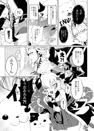 Muki Pomera Mitsuashi Daitengu Inu o Kau Onmyoji Digital - Page 6