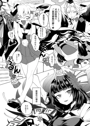 Muki Pomera Mitsuashi Daitengu Inu o Kau Onmyoji Digital - Page 9