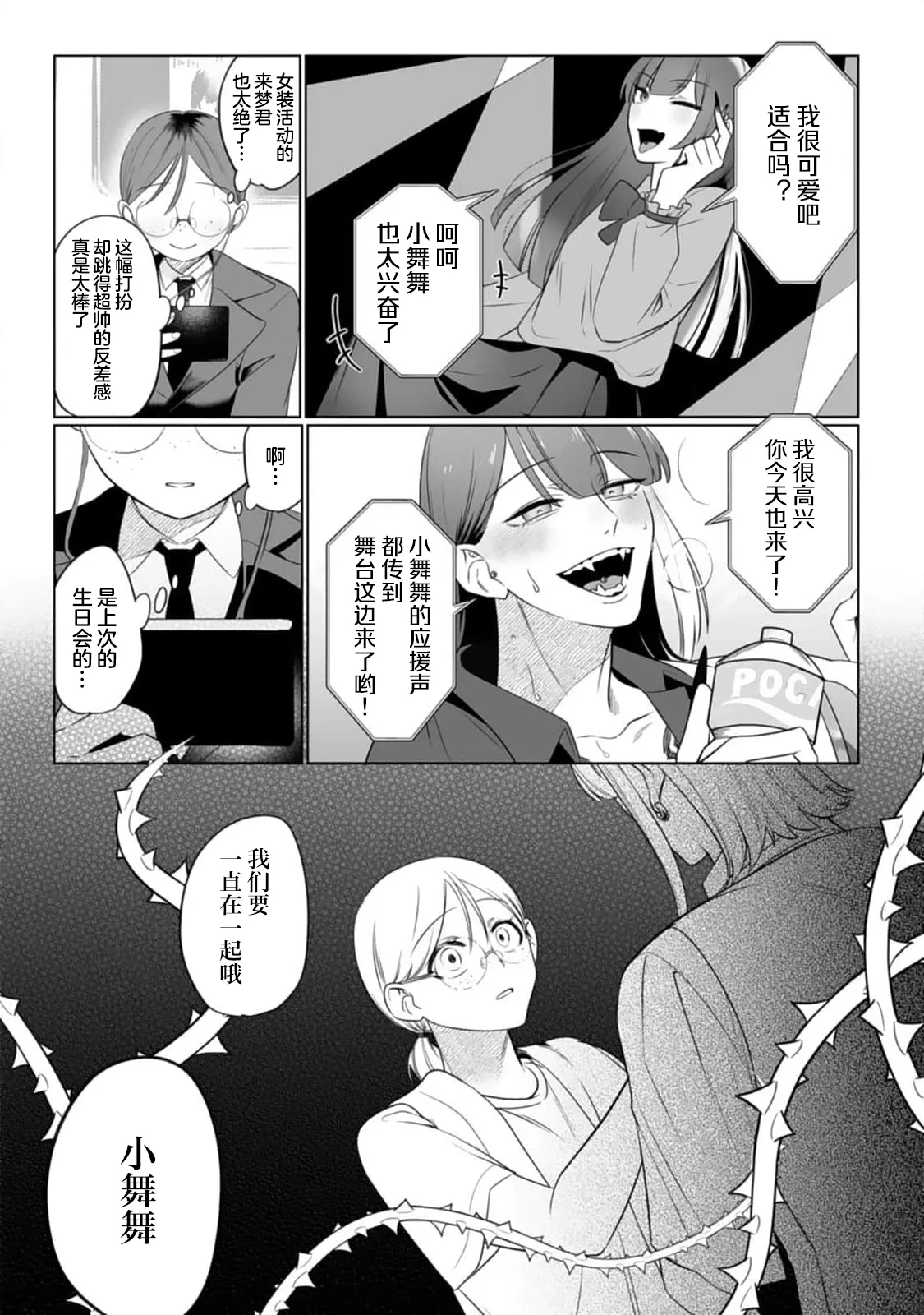 Mukimukikaki oshi no men chika aidoru wa watashi mitaina moonna fan ni te o dasu wake ga nai 我推的男地下偶像绝不可能看上我这种丧女粉丝的 Chinese 莉赛特汉化组 - Image 10