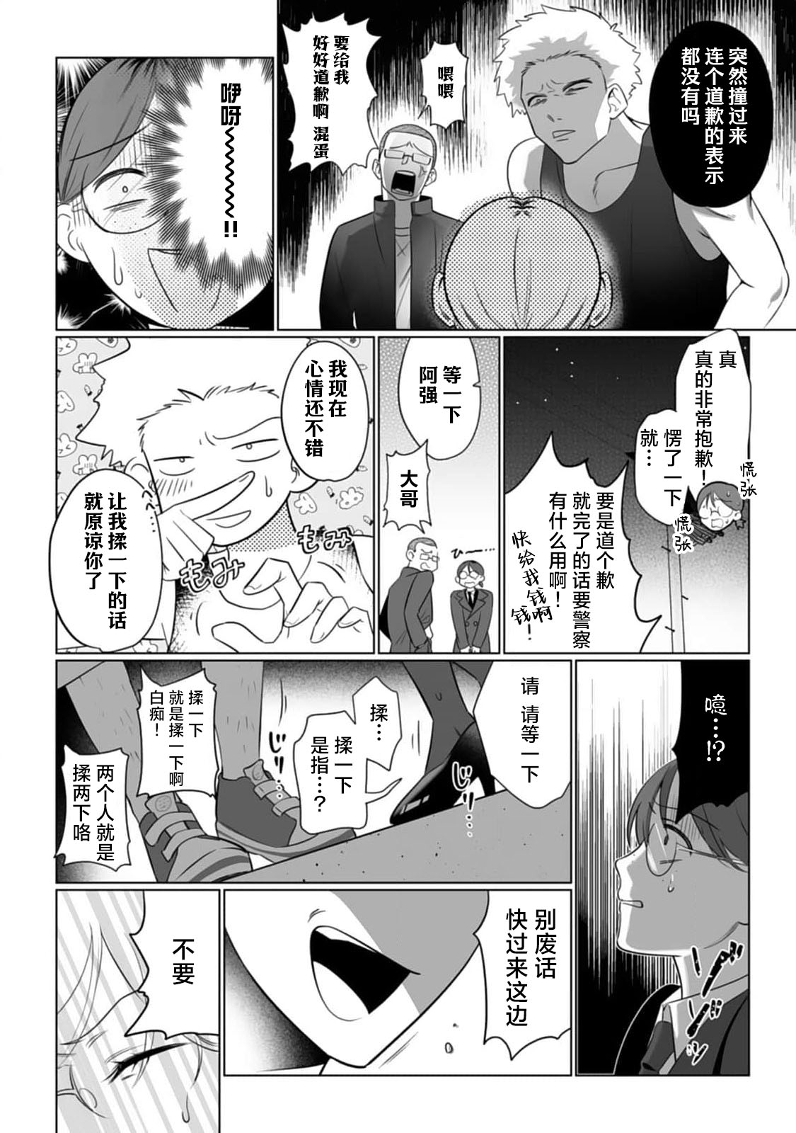Mukimukikaki oshi no men chika aidoru wa watashi mitaina moonna fan ni te o dasu wake ga nai 我推的男地下偶像绝不可能看上我这种丧女粉丝的 Chinese 莉赛特汉化组 - Image 12