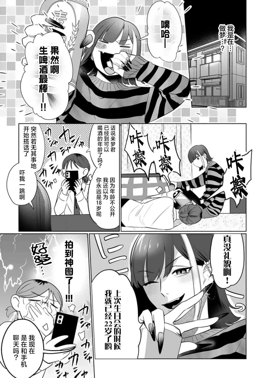 Mukimukikaki oshi no men chika aidoru wa watashi mitaina moonna fan ni te o dasu wake ga nai 我推的男地下偶像绝不可能看上我这种丧女粉丝的 Chinese 莉赛特汉化组 - Image 15
