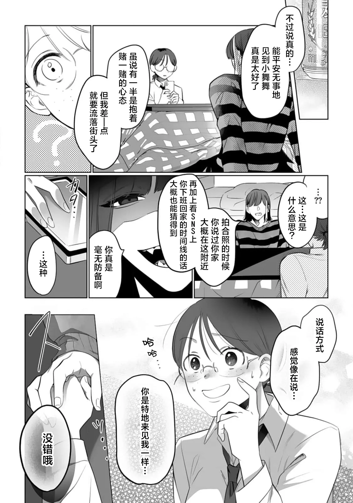 Mukimukikaki oshi no men chika aidoru wa watashi mitaina moonna fan ni te o dasu wake ga nai 我推的男地下偶像绝不可能看上我这种丧女粉丝的 Chinese 莉赛特汉化组 - Image 16