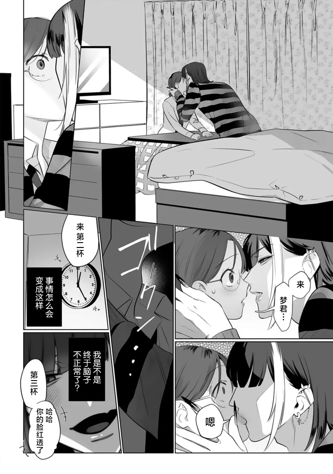 Mukimukikaki oshi no men chika aidoru wa watashi mitaina moonna fan ni te o dasu wake ga nai 我推的男地下偶像绝不可能看上我这种丧女粉丝的 Chinese 莉赛特汉化组 - Image 18