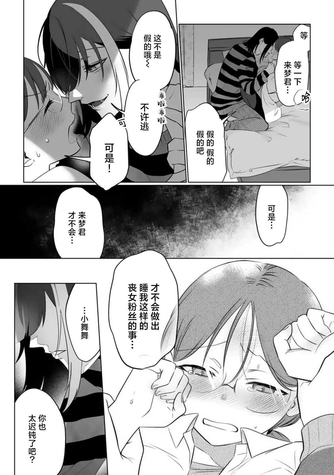 Mukimukikaki oshi no men chika aidoru wa watashi mitaina moonna fan ni te o dasu wake ga nai 我推的男地下偶像绝不可能看上我这种丧女粉丝的 Chinese 莉赛特汉化组 - Image 19