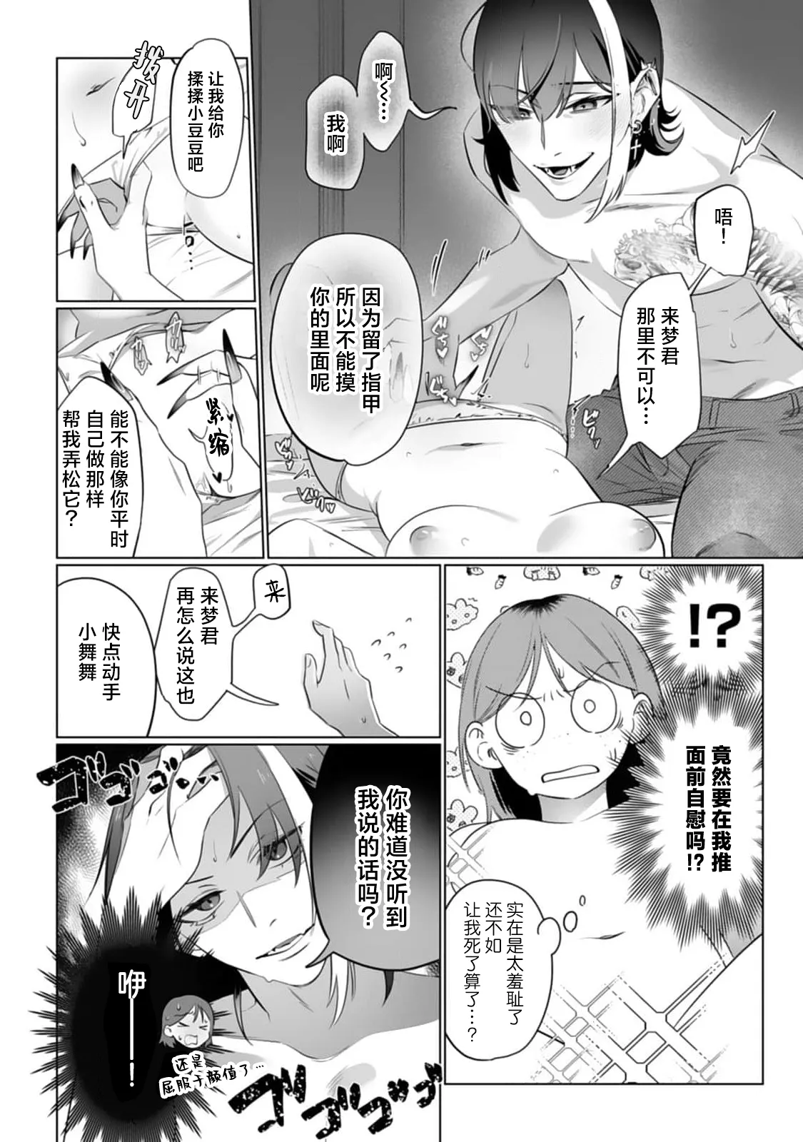 Mukimukikaki oshi no men chika aidoru wa watashi mitaina moonna fan ni te o dasu wake ga nai 我推的男地下偶像绝不可能看上我这种丧女粉丝的 Chinese 莉赛特汉化组 - Image 22