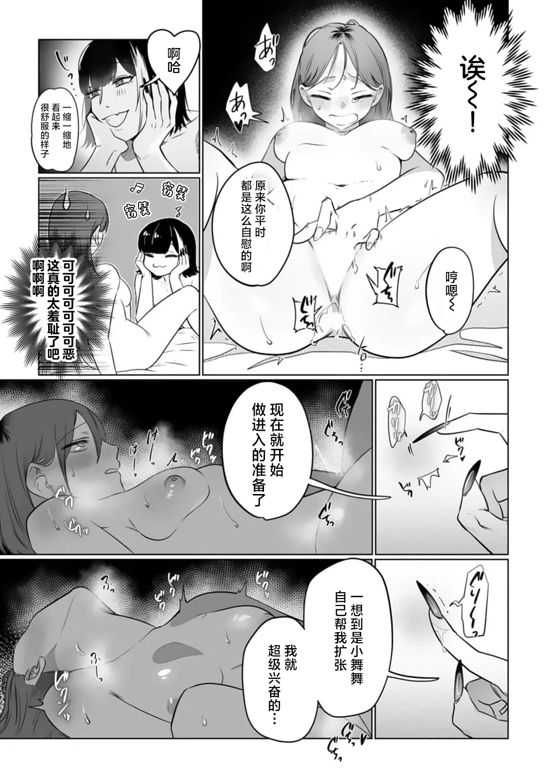 Mukimukikaki oshi no men chika aidoru wa watashi mitaina moonna fan ni te o dasu wake ga nai 我推的男地下偶像绝不可能看上我这种丧女粉丝的 Chinese 莉赛特汉化组 - Image 23