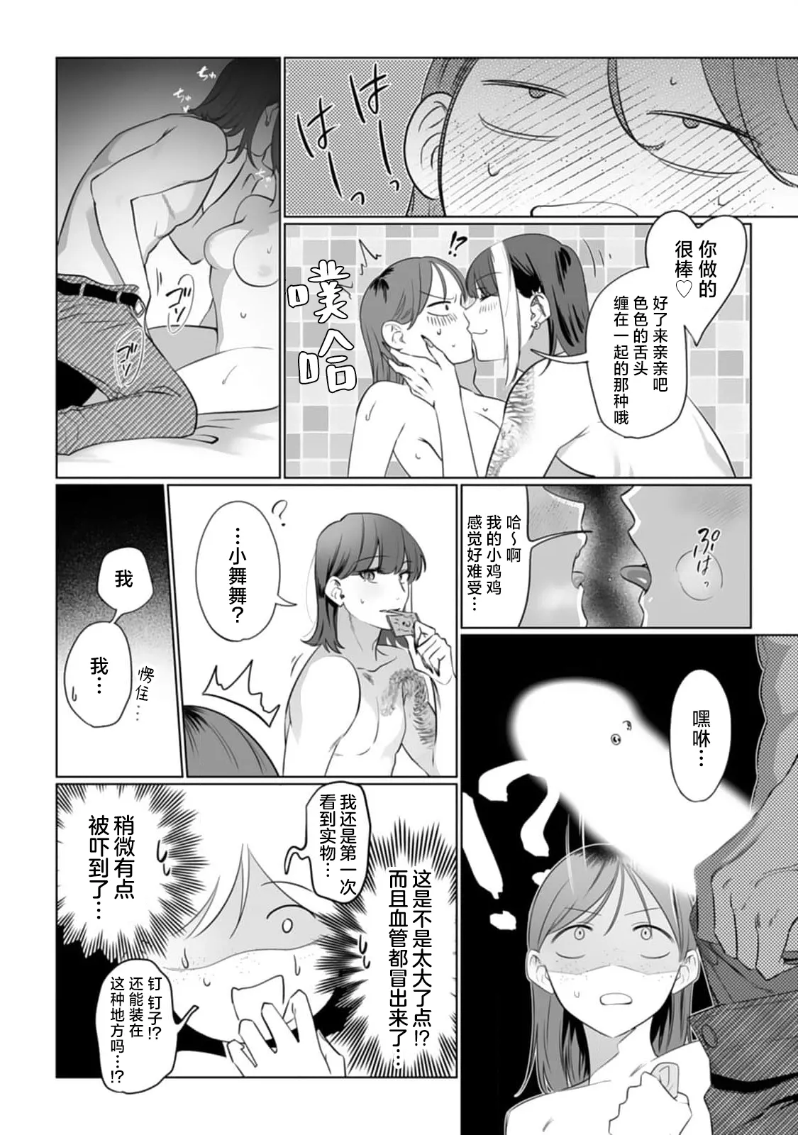 Mukimukikaki oshi no men chika aidoru wa watashi mitaina moonna fan ni te o dasu wake ga nai 我推的男地下偶像绝不可能看上我这种丧女粉丝的 Chinese 莉赛特汉化组 - Image 24