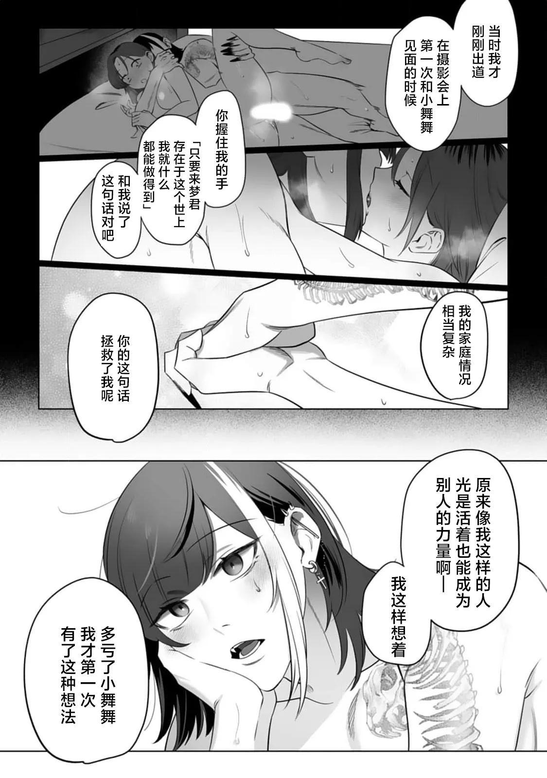 Mukimukikaki oshi no men chika aidoru wa watashi mitaina moonna fan ni te o dasu wake ga nai 我推的男地下偶像绝不可能看上我这种丧女粉丝的 Chinese 莉赛特汉化组 - Image 29