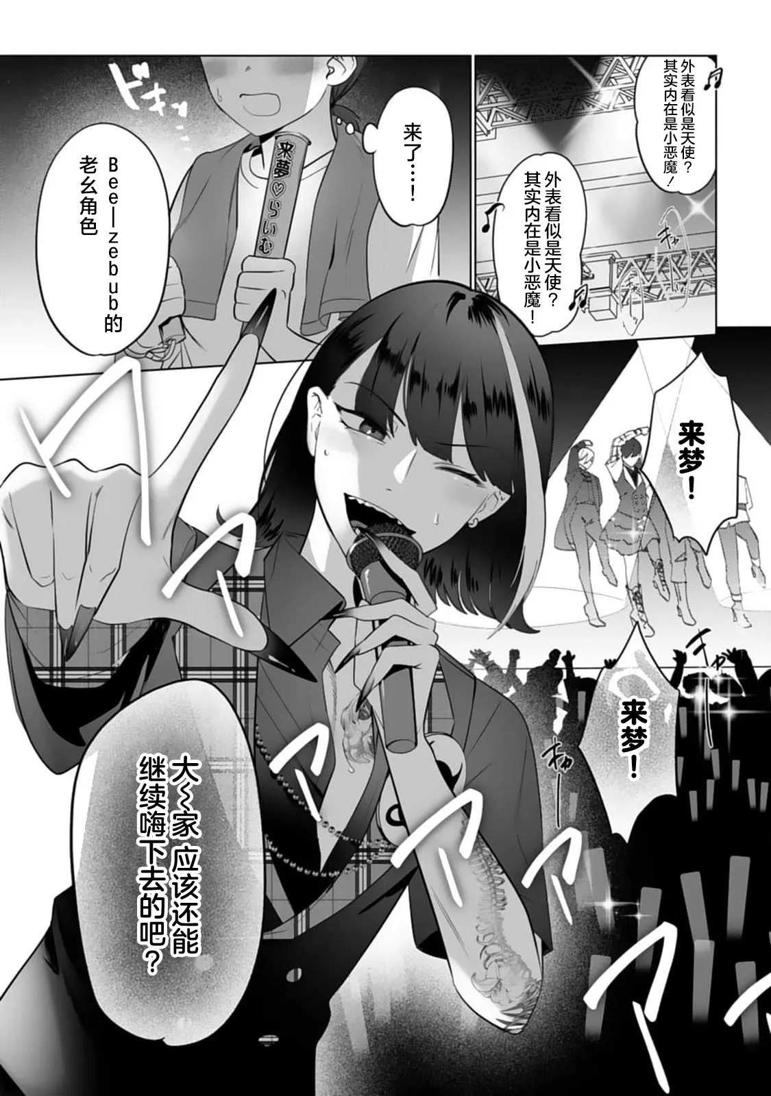 Mukimukikaki oshi no men chika aidoru wa watashi mitaina moonna fan ni te o dasu wake ga nai 我推的男地下偶像绝不可能看上我这种丧女粉丝的 Chinese 莉赛特汉化组 - Image 3