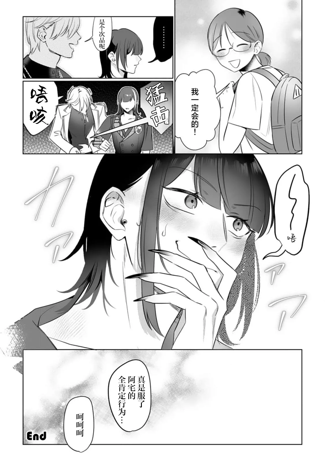 Mukimukikaki oshi no men chika aidoru wa watashi mitaina moonna fan ni te o dasu wake ga nai 我推的男地下偶像绝不可能看上我这种丧女粉丝的 Chinese 莉赛特汉化组 - Image 34