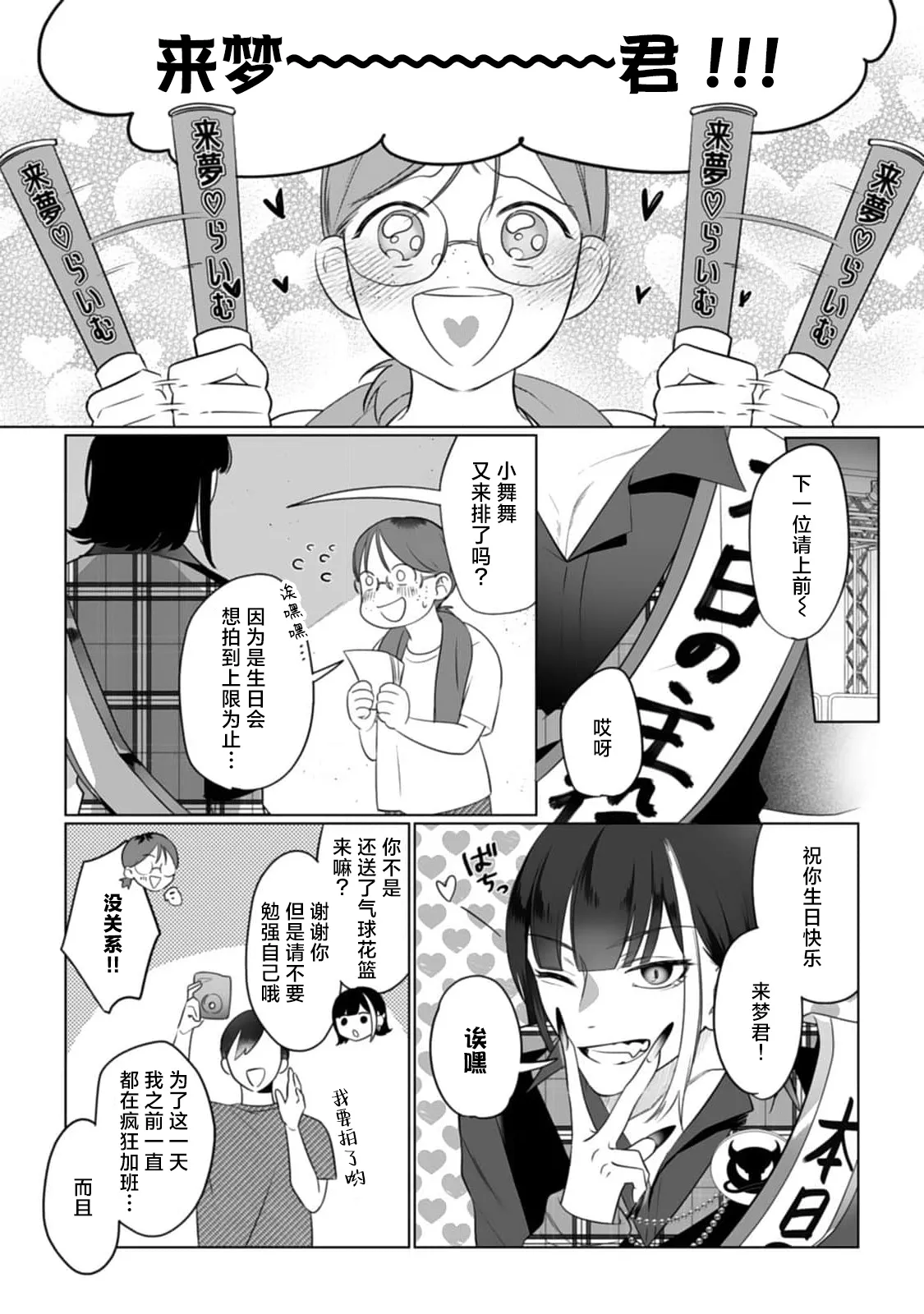 Mukimukikaki oshi no men chika aidoru wa watashi mitaina moonna fan ni te o dasu wake ga nai 我推的男地下偶像绝不可能看上我这种丧女粉丝的 Chinese 莉赛特汉化组 - Image 4