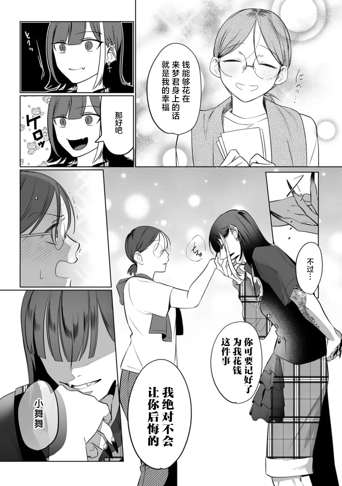 Mukimukikaki oshi no men chika aidoru wa watashi mitaina moonna fan ni te o dasu wake ga nai 我推的男地下偶像绝不可能看上我这种丧女粉丝的 Chinese 莉赛特汉化组 - Image 5