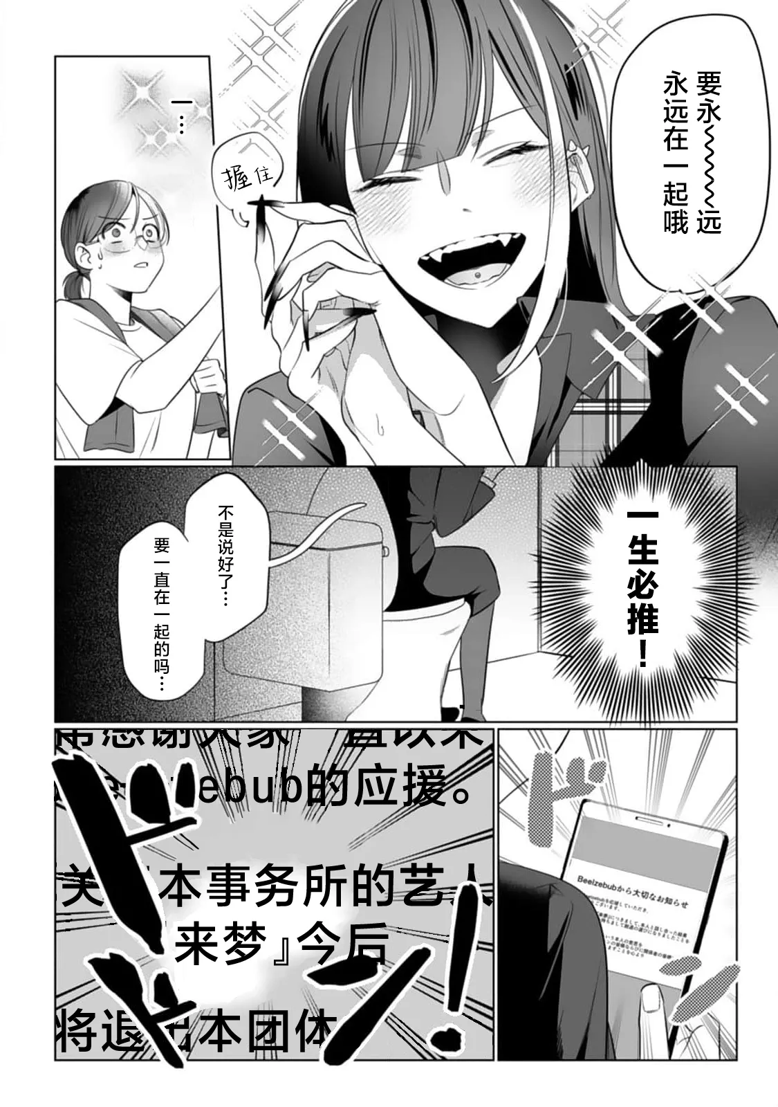 Mukimukikaki oshi no men chika aidoru wa watashi mitaina moonna fan ni te o dasu wake ga nai 我推的男地下偶像绝不可能看上我这种丧女粉丝的 Chinese 莉赛特汉化组 - Image 6