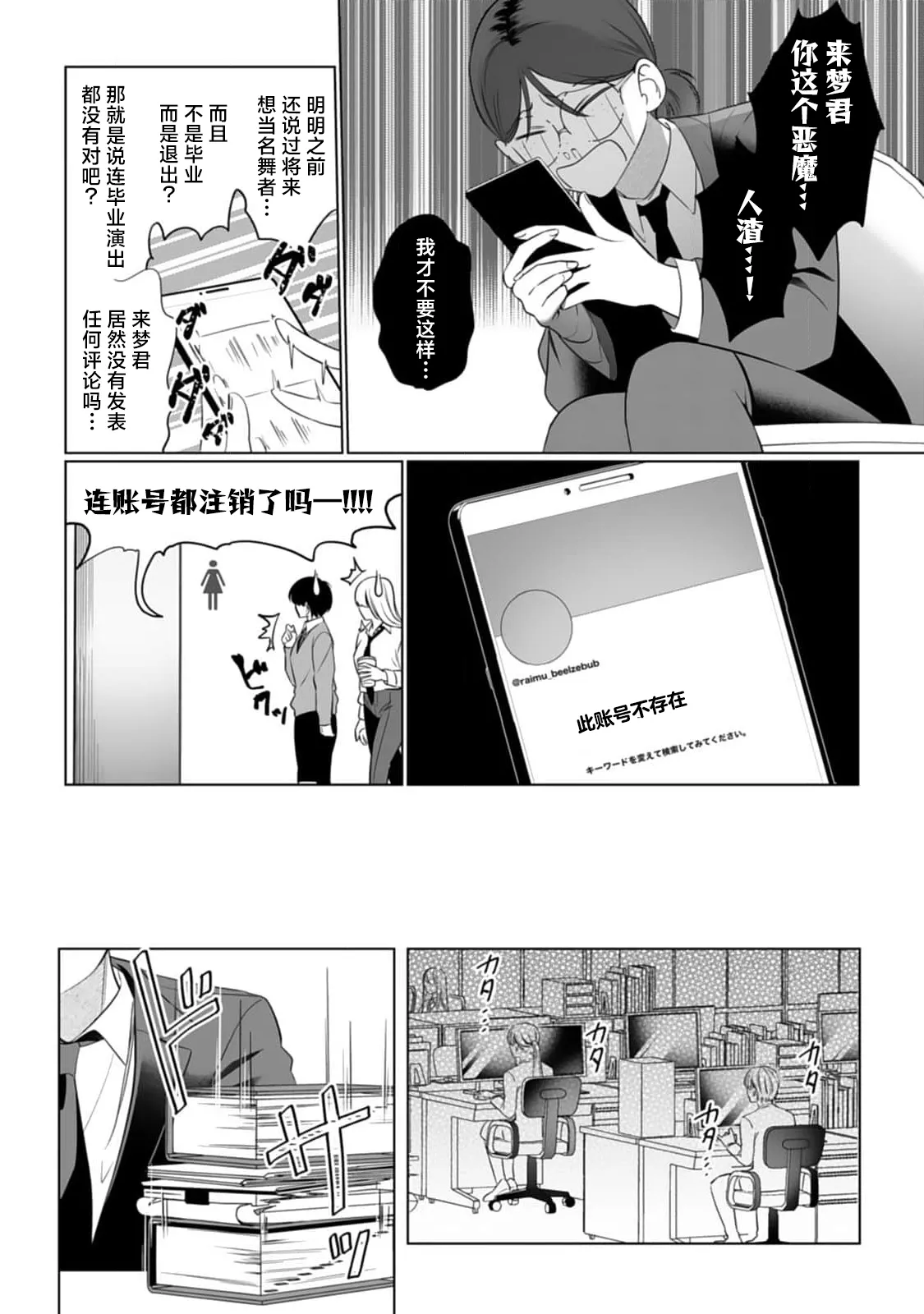 Mukimukikaki oshi no men chika aidoru wa watashi mitaina moonna fan ni te o dasu wake ga nai 我推的男地下偶像绝不可能看上我这种丧女粉丝的 Chinese 莉赛特汉化组 - Image 7