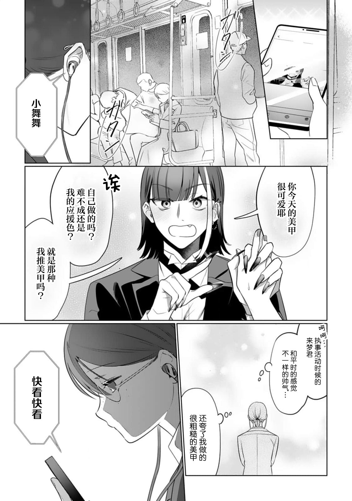 Mukimukikaki oshi no men chika aidoru wa watashi mitaina moonna fan ni te o dasu wake ga nai 我推的男地下偶像绝不可能看上我这种丧女粉丝的 Chinese 莉赛特汉化组 - Image 9