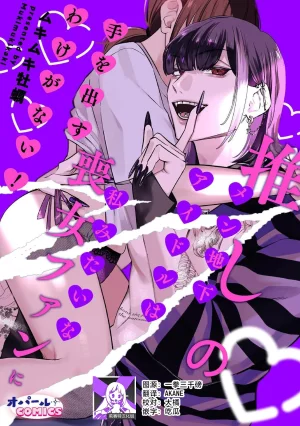 Mukimukikaki oshi no men chika aidoru wa watashi m...