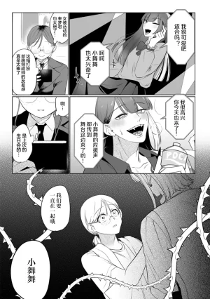 Mukimukikaki oshi no men chika aidoru wa watashi mitaina moonna fan ni te o dasu wake ga nai 我推的男地下偶像绝不可能看上我这种丧女粉丝的 Chinese 莉赛特汉化组 - Page 10