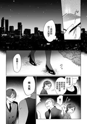 Mukimukikaki oshi no men chika aidoru wa watashi mitaina moonna fan ni te o dasu wake ga nai 我推的男地下偶像绝不可能看上我这种丧女粉丝的 Chinese 莉赛特汉化组 - Page 11