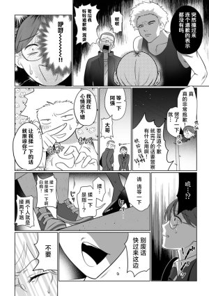 Mukimukikaki oshi no men chika aidoru wa watashi mitaina moonna fan ni te o dasu wake ga nai 我推的男地下偶像绝不可能看上我这种丧女粉丝的 Chinese 莉赛特汉化组 - Page 12