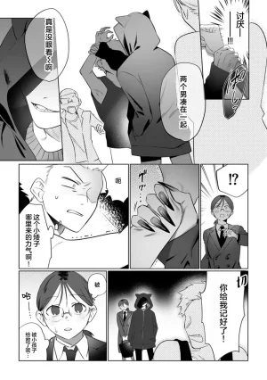 Mukimukikaki oshi no men chika aidoru wa watashi mitaina moonna fan ni te o dasu wake ga nai 我推的男地下偶像绝不可能看上我这种丧女粉丝的 Chinese 莉赛特汉化组 - Page 13