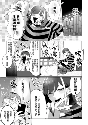 Mukimukikaki oshi no men chika aidoru wa watashi mitaina moonna fan ni te o dasu wake ga nai 我推的男地下偶像绝不可能看上我这种丧女粉丝的 Chinese 莉赛特汉化组 - Page 15