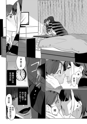 Mukimukikaki oshi no men chika aidoru wa watashi mitaina moonna fan ni te o dasu wake ga nai 我推的男地下偶像绝不可能看上我这种丧女粉丝的 Chinese 莉赛特汉化组 - Page 18