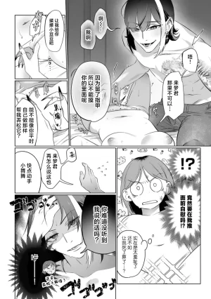 Mukimukikaki oshi no men chika aidoru wa watashi mitaina moonna fan ni te o dasu wake ga nai 我推的男地下偶像绝不可能看上我这种丧女粉丝的 Chinese 莉赛特汉化组 - Page 22