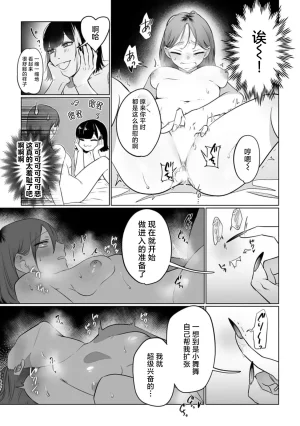 Mukimukikaki oshi no men chika aidoru wa watashi mitaina moonna fan ni te o dasu wake ga nai 我推的男地下偶像绝不可能看上我这种丧女粉丝的 Chinese 莉赛特汉化组 - Page 23