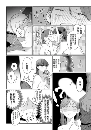 Mukimukikaki oshi no men chika aidoru wa watashi mitaina moonna fan ni te o dasu wake ga nai 我推的男地下偶像绝不可能看上我这种丧女粉丝的 Chinese 莉赛特汉化组 - Page 24