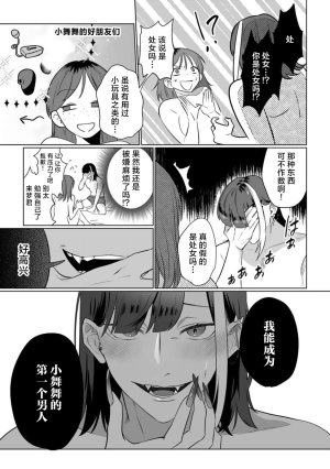 Mukimukikaki oshi no men chika aidoru wa watashi mitaina moonna fan ni te o dasu wake ga nai 我推的男地下偶像绝不可能看上我这种丧女粉丝的 Chinese 莉赛特汉化组 - Page 25