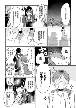 Mukimukikaki oshi no men chika aidoru wa watashi mitaina moonna fan ni te o dasu wake ga nai 我推的男地下偶像绝不可能看上我这种丧女粉丝的 Chinese 莉赛特汉化组 - Page 32