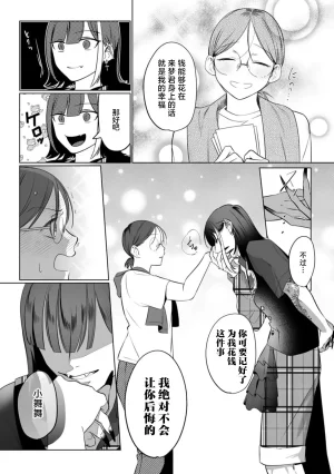 Mukimukikaki oshi no men chika aidoru wa watashi mitaina moonna fan ni te o dasu wake ga nai 我推的男地下偶像绝不可能看上我这种丧女粉丝的 Chinese 莉赛特汉化组 - Page 5