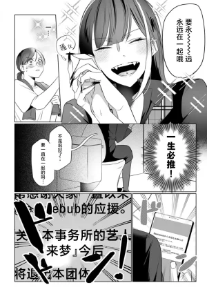 Mukimukikaki oshi no men chika aidoru wa watashi mitaina moonna fan ni te o dasu wake ga nai 我推的男地下偶像绝不可能看上我这种丧女粉丝的 Chinese 莉赛特汉化组 - Page 6