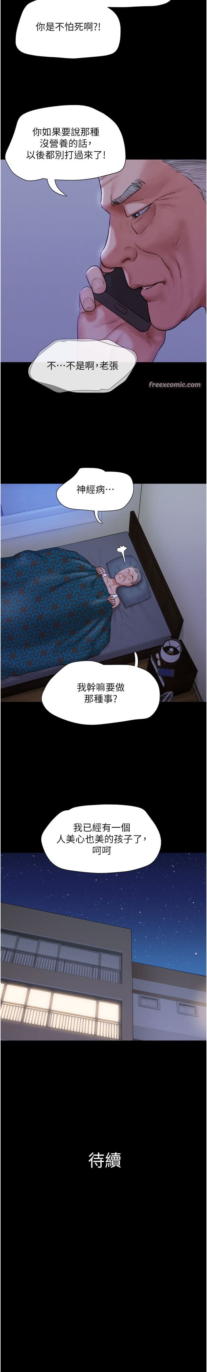 Mulduck 远德 So-Eun for All 韶恩 1-89 ChineseOngoing - Image 193