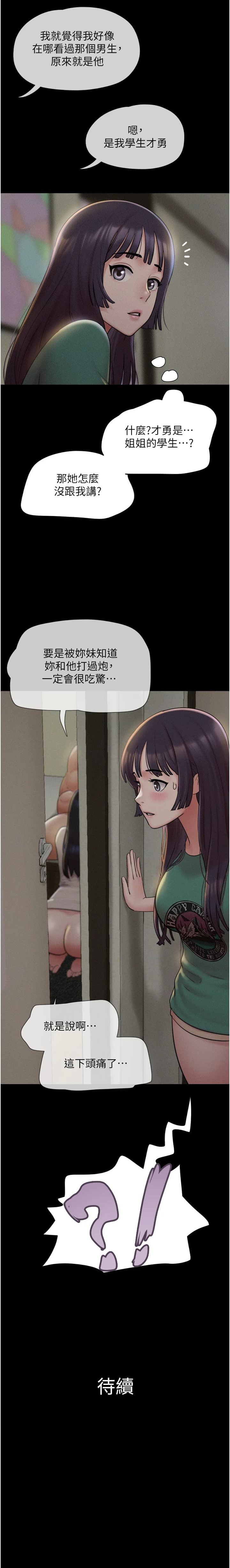 Mulduck 远德 So-Eun for All 韶恩 1-89 ChineseOngoing - Image 230