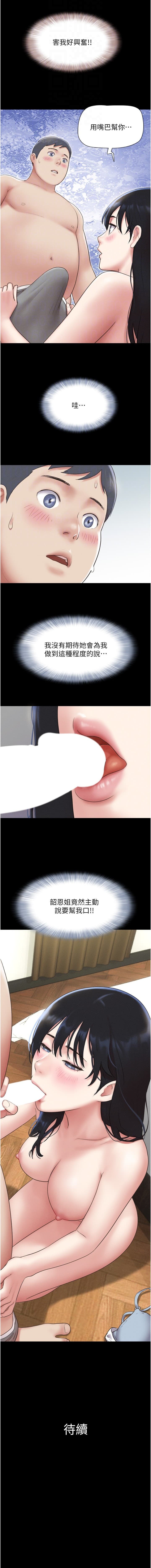 Mulduck 远德 So-Eun for All 韶恩 1-89 ChineseOngoing - Image 435