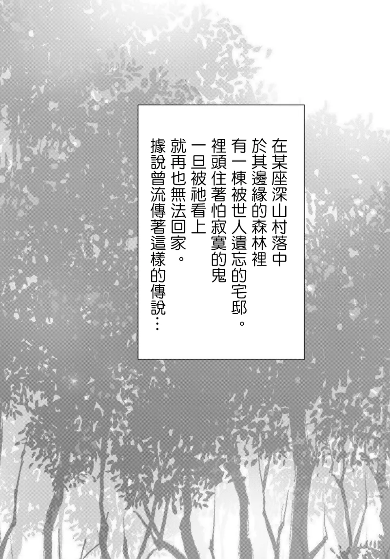 Munomeritei Onimusume Koihara Hitoribocchi no Onimusume Yowai 120 ni Natsukarete Nigerarenai 鬼娘恋孕被孤单的鬼娘年120黏上無法逃脫 Chinese - Image 2