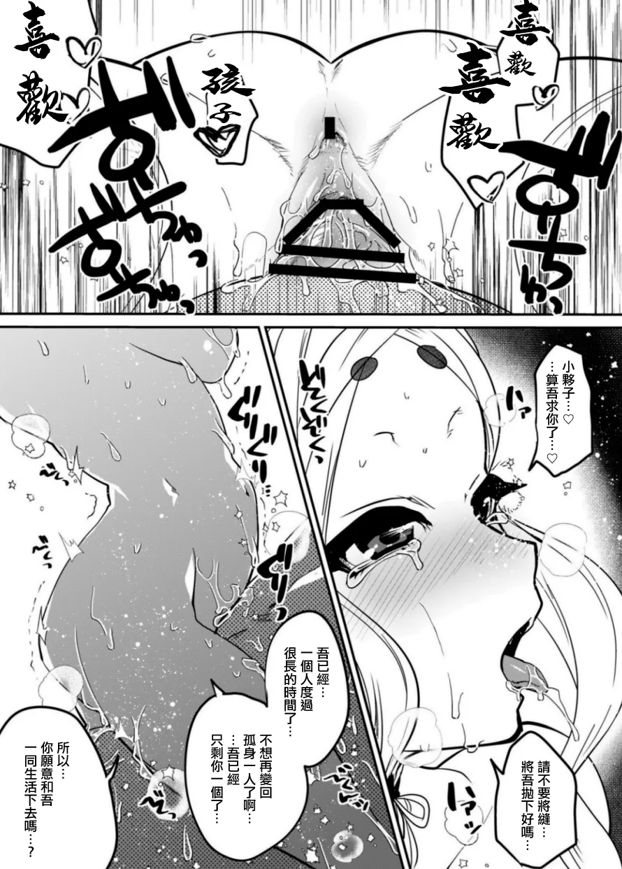 Munomeritei Onimusume Koihara Hitoribocchi no Onimusume Yowai 120 ni Natsukarete Nigerarenai 鬼娘恋孕被孤单的鬼娘年120黏上無法逃脫 Chinese - Image 7