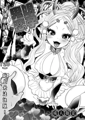 Munomeritei Onimusume Koihara Hitoribocchi no Onim...