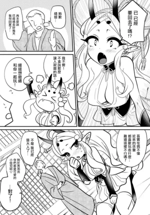 Munomeritei Onimusume Koihara Hitoribocchi no Onimusume Yowai 120 ni Natsukarete Nigerarenai 鬼娘恋孕被孤单的鬼娘年120黏上無法逃脫 Chinese - Page 3