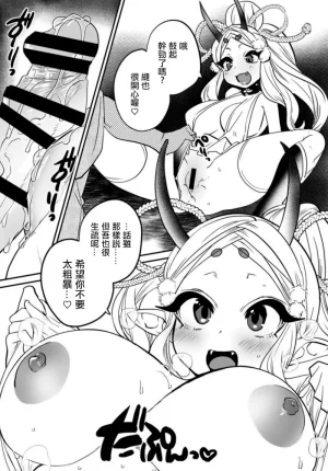 Munomeritei Onimusume Koihara Hitoribocchi no Onimusume Yowai 120 ni Natsukarete Nigerarenai 鬼娘恋孕被孤单的鬼娘年120黏上無法逃脫 Chinese - Page 5