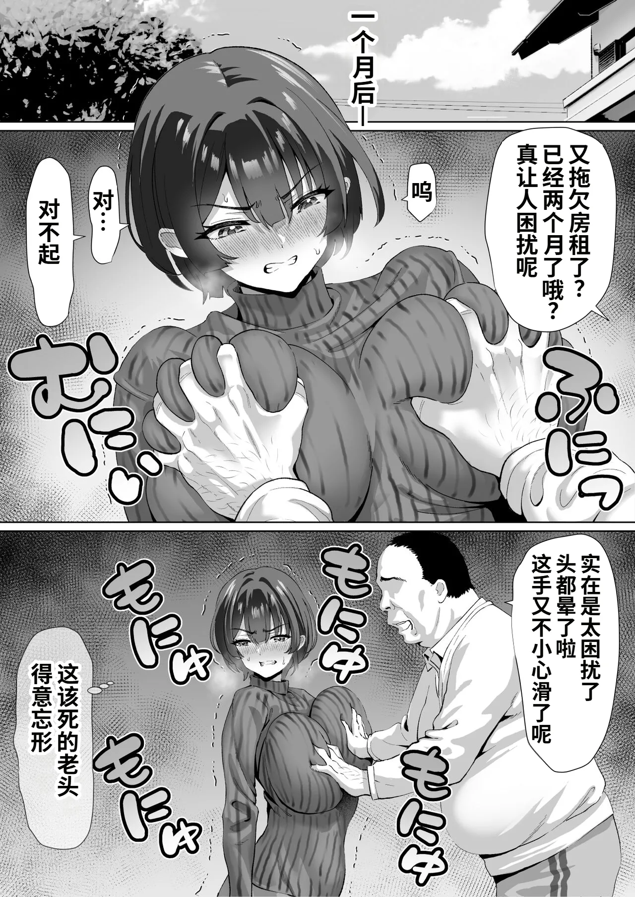 Muramura Murason Niboniboshi FX Shakkin Tsuma Yachin Tainou Shite Ooya ni karada de Oshiharai Chinese COW个人汉化 - Image 17