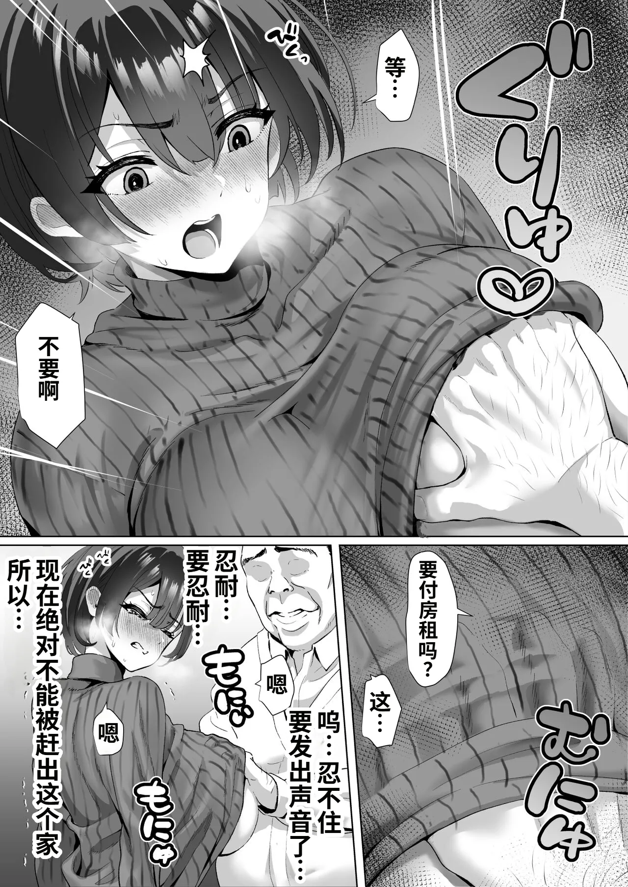Muramura Murason Niboniboshi FX Shakkin Tsuma Yachin Tainou Shite Ooya ni karada de Oshiharai Chinese COW个人汉化 - Image 18