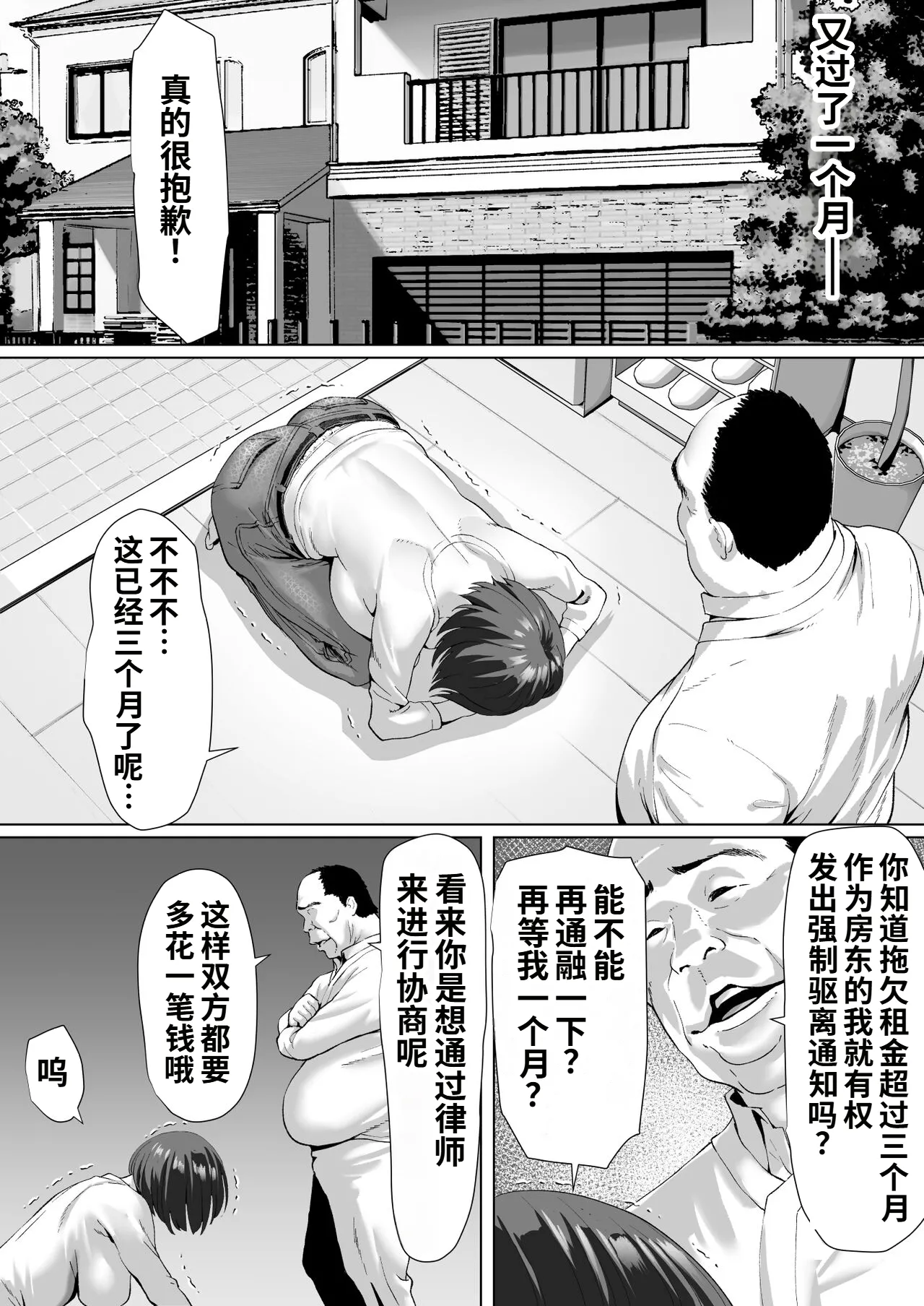 Muramura Murason Niboniboshi FX Shakkin Tsuma Yachin Tainou Shite Ooya ni karada de Oshiharai Chinese COW个人汉化 - Image 19