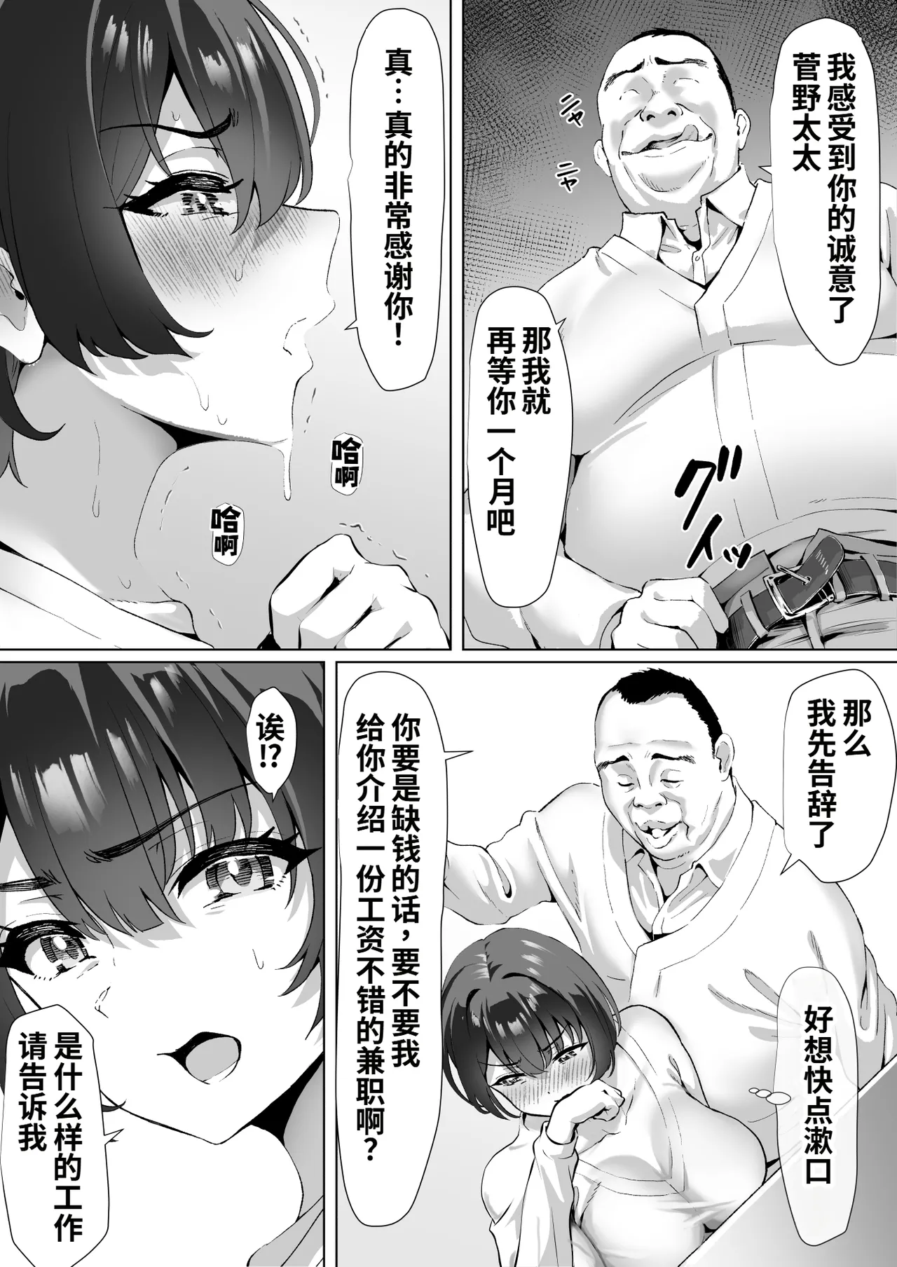 Muramura Murason Niboniboshi FX Shakkin Tsuma Yachin Tainou Shite Ooya ni karada de Oshiharai Chinese COW个人汉化 - Image 26