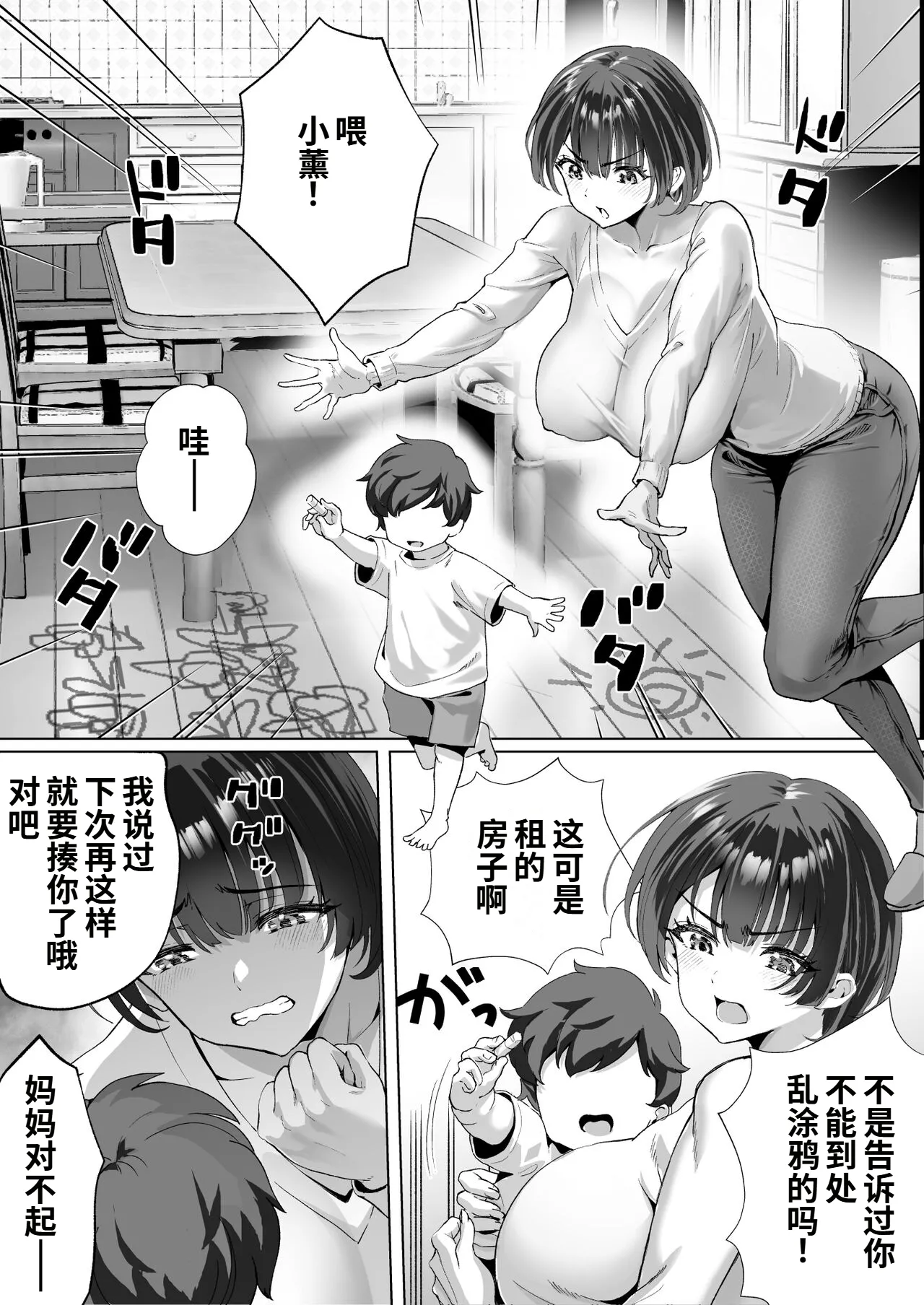 Muramura Murason Niboniboshi FX Shakkin Tsuma Yachin Tainou Shite Ooya ni karada de Oshiharai Chinese COW个人汉化 - Image 3