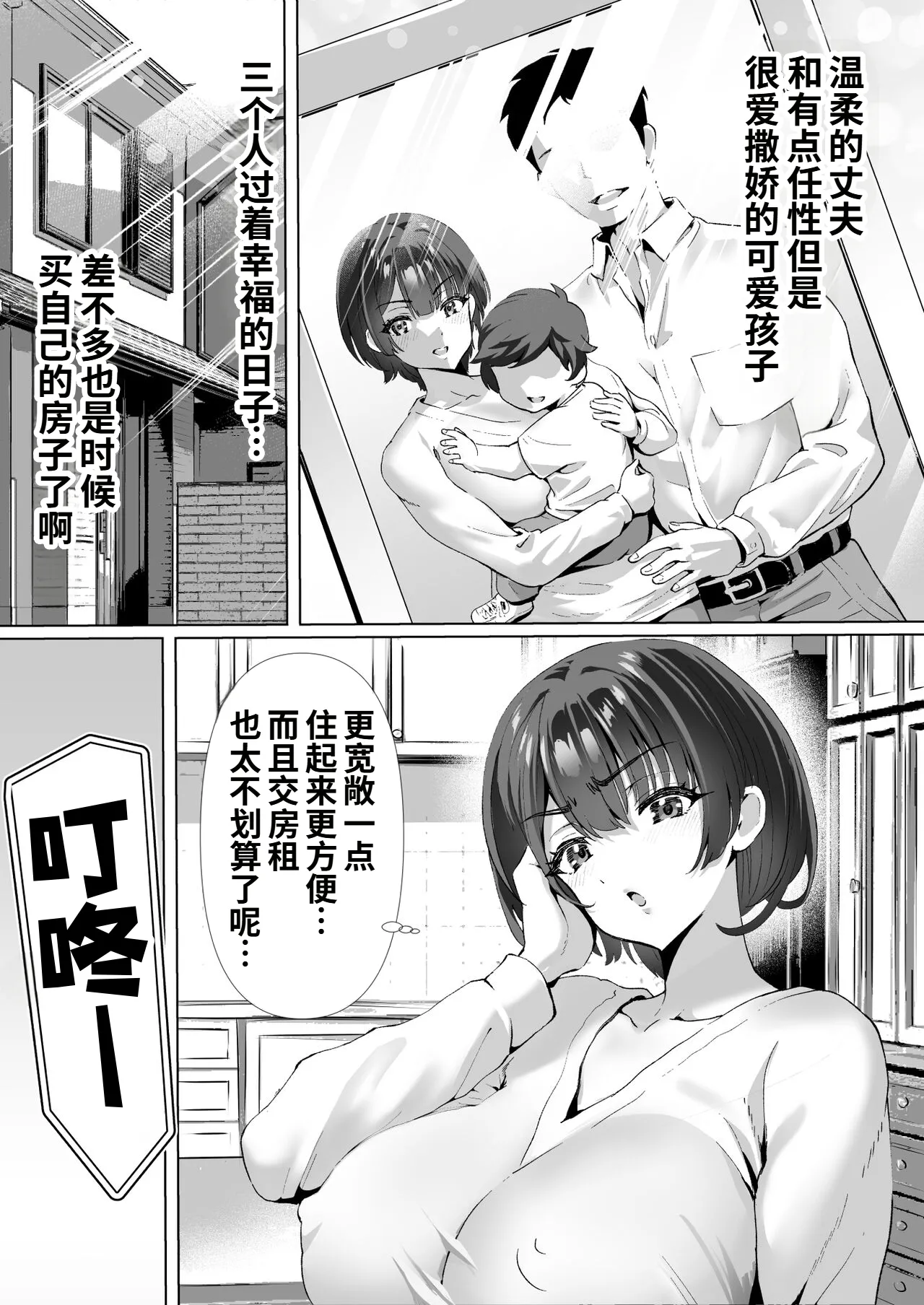 Muramura Murason Niboniboshi FX Shakkin Tsuma Yachin Tainou Shite Ooya ni karada de Oshiharai Chinese COW个人汉化 - Image 4