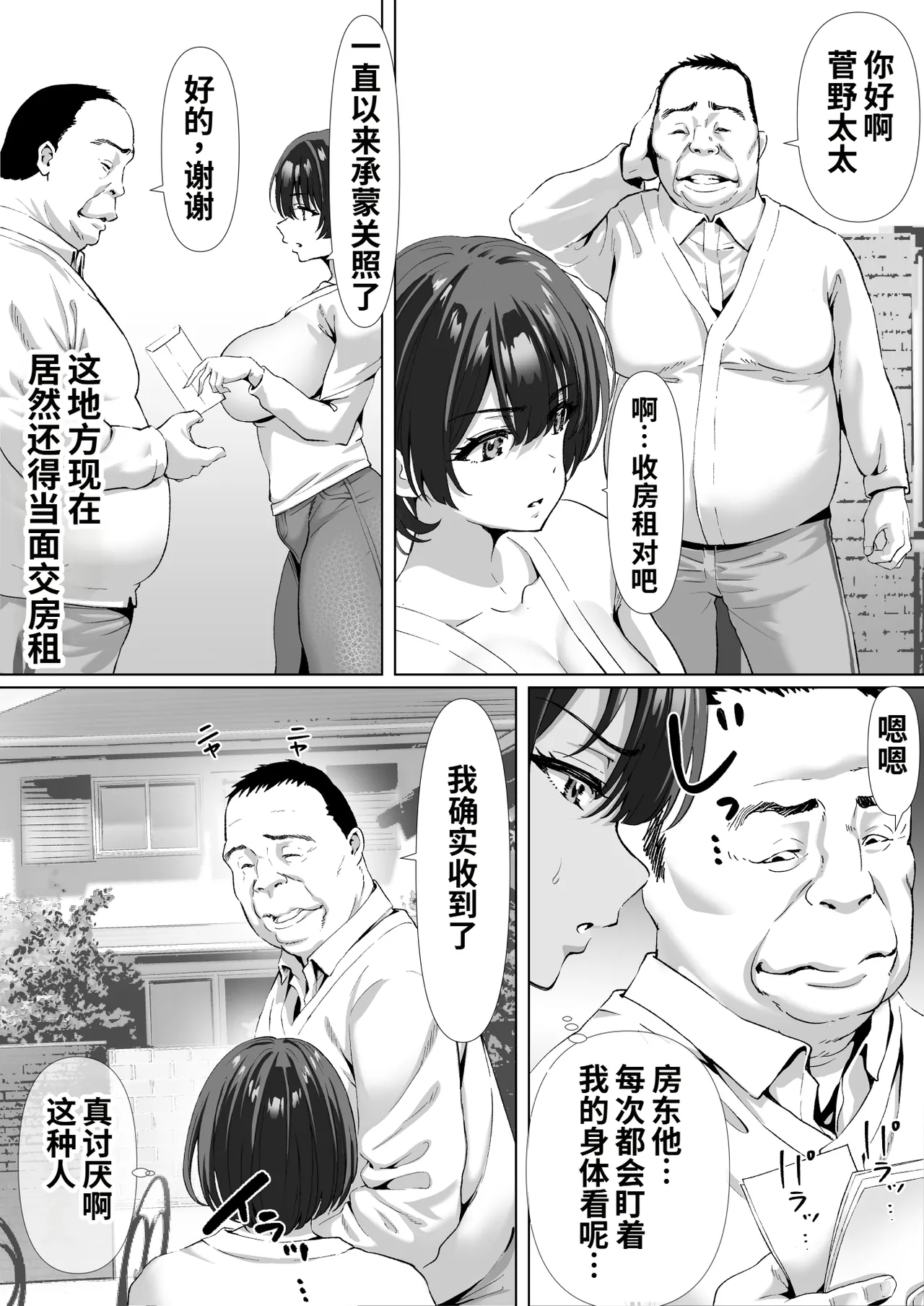 Muramura Murason Niboniboshi FX Shakkin Tsuma Yachin Tainou Shite Ooya ni karada de Oshiharai Chinese COW个人汉化 - Image 5