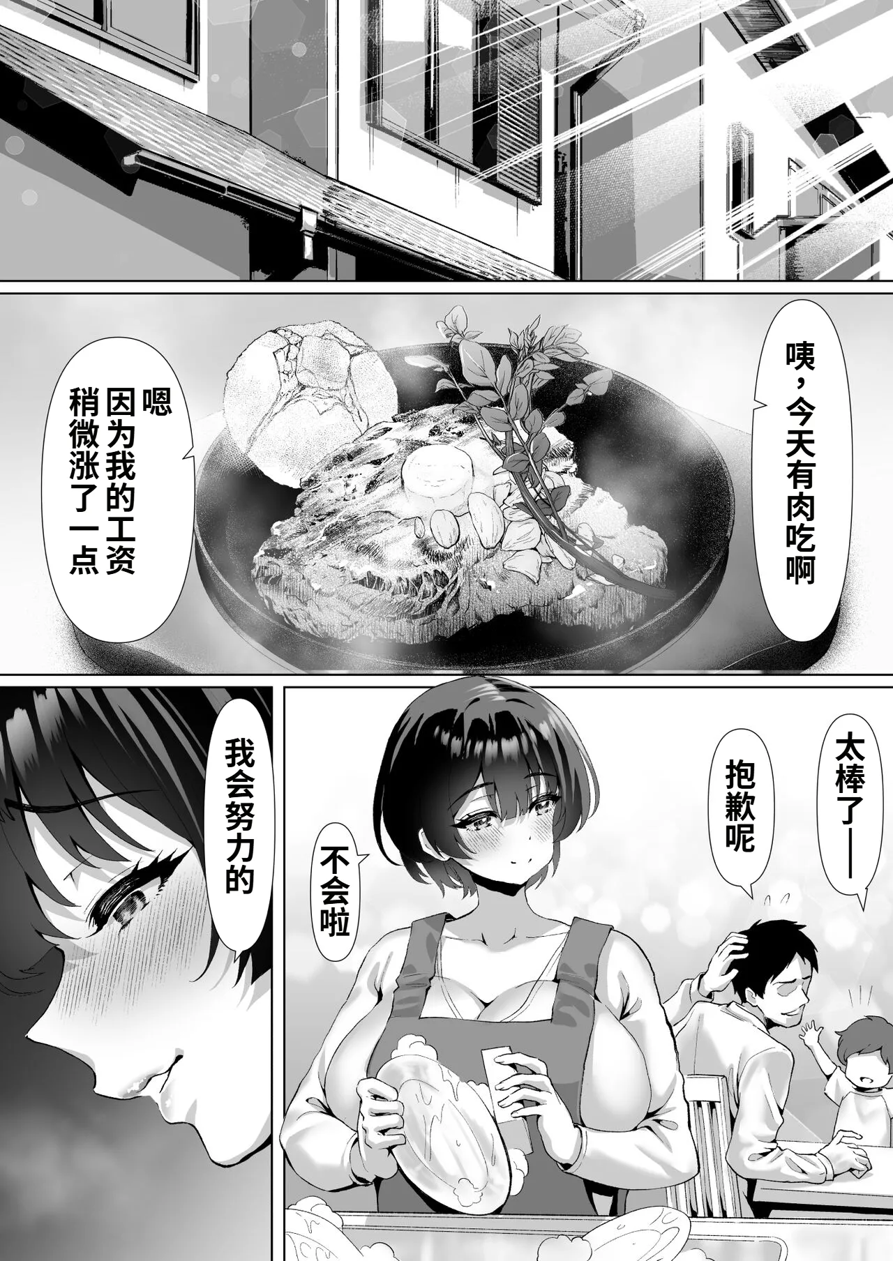 Muramura Murason Niboniboshi FX Shakkin Tsuma Yachin Tainou Shite Ooya ni karada de Oshiharai Chinese COW个人汉化 - Image 54