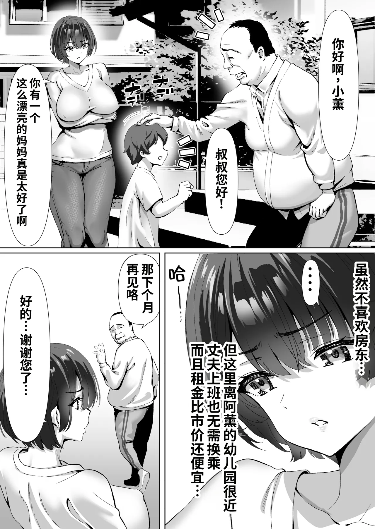 Muramura Murason Niboniboshi FX Shakkin Tsuma Yachin Tainou Shite Ooya ni karada de Oshiharai Chinese COW个人汉化 - Image 6